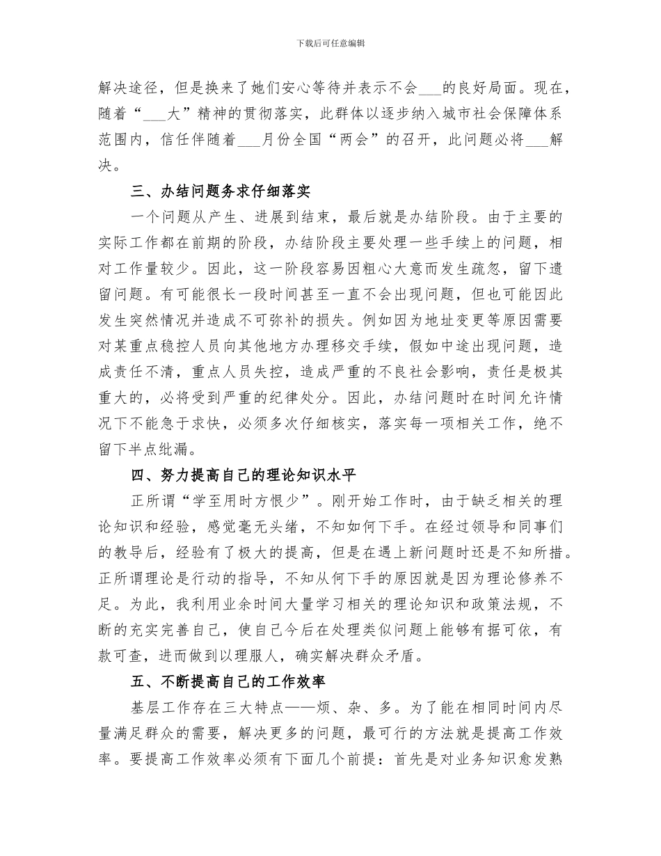 2024年村官半年工作总结报告_第3页