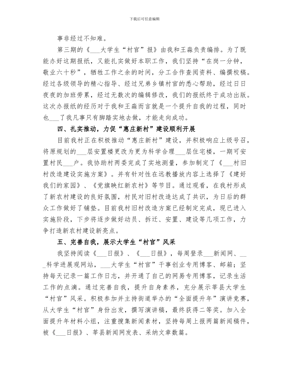 2024年村官半年工作总结范文_第2页