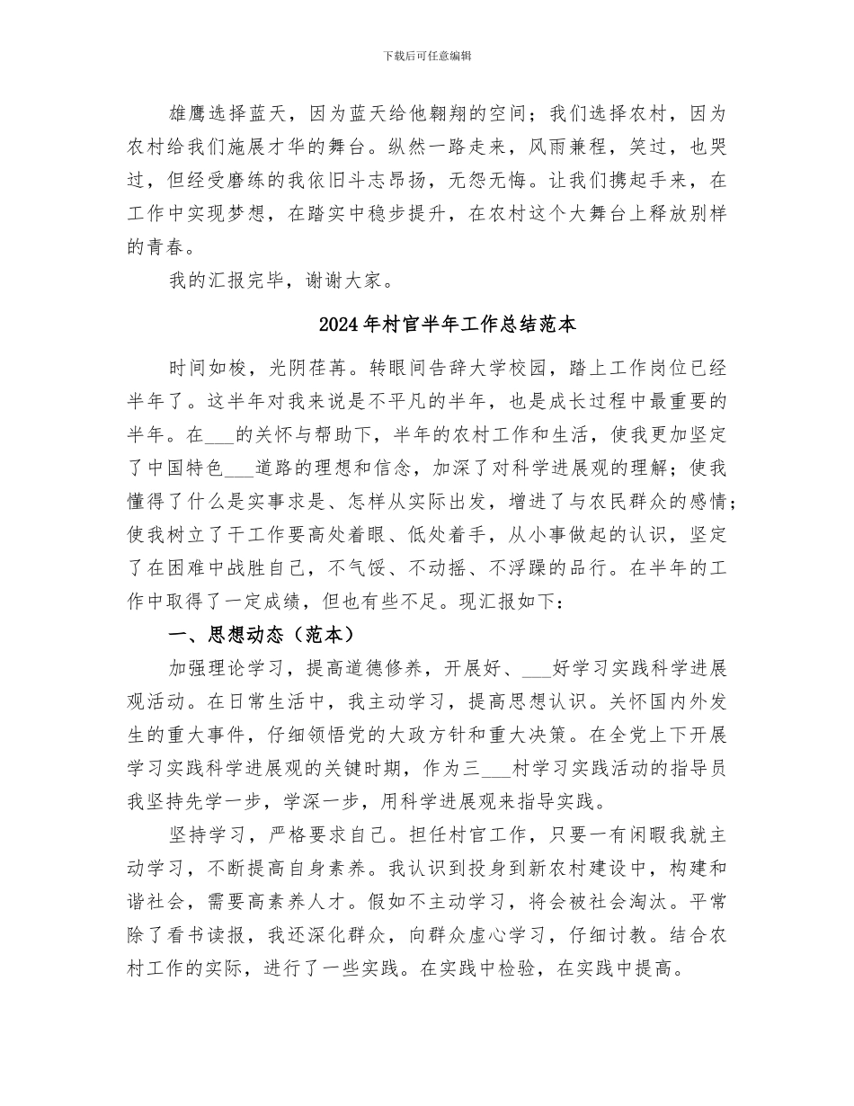 2024年村官半年工作总结范文_第3页