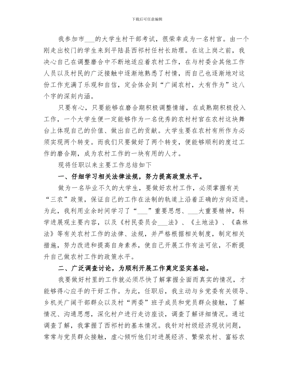 2024年村官双周个人工作总结范文_第2页