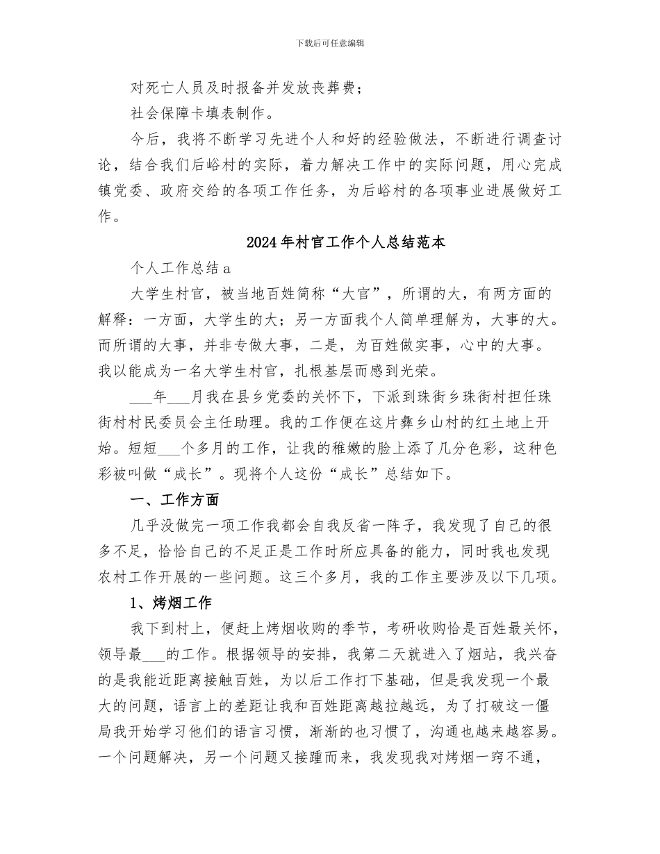 2024年村官工作个人总结_第2页