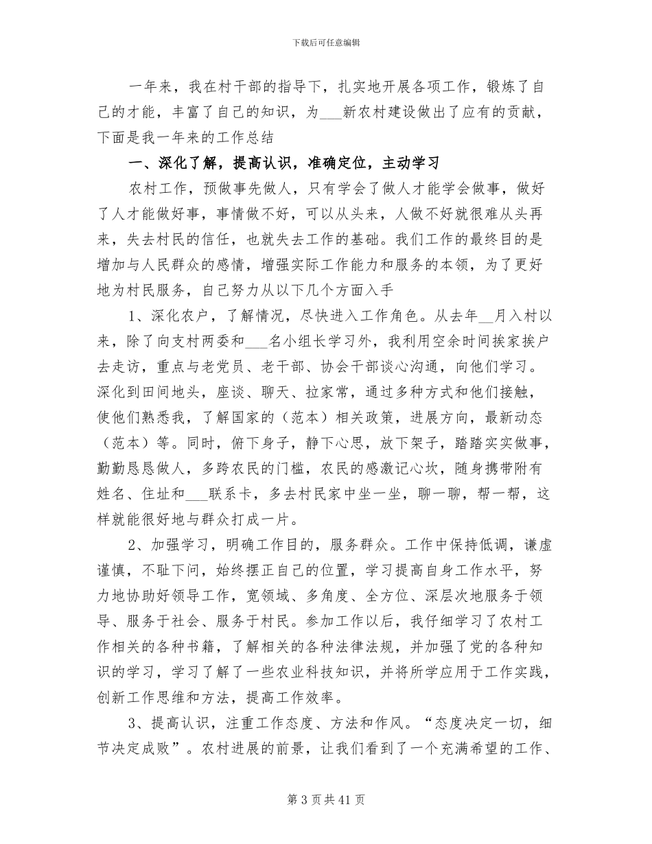 2024年村官工作总结基层团组织建设工作情况总结_第3页