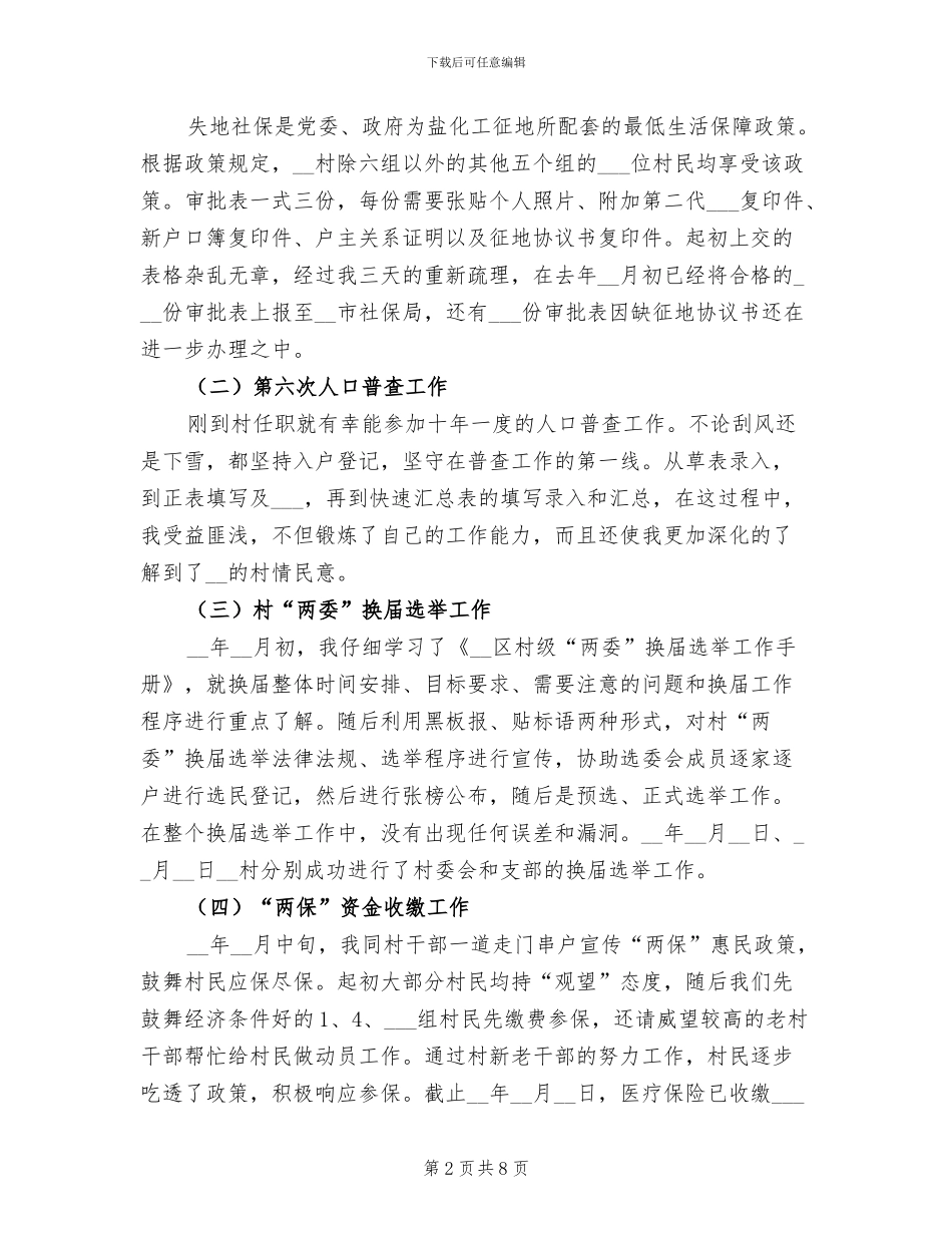 2024年村官工作总结范文_第2页