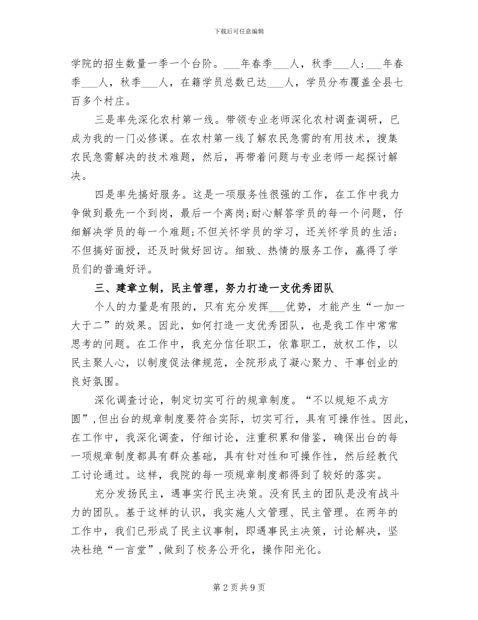 2024年村官工作自我总结_第2页