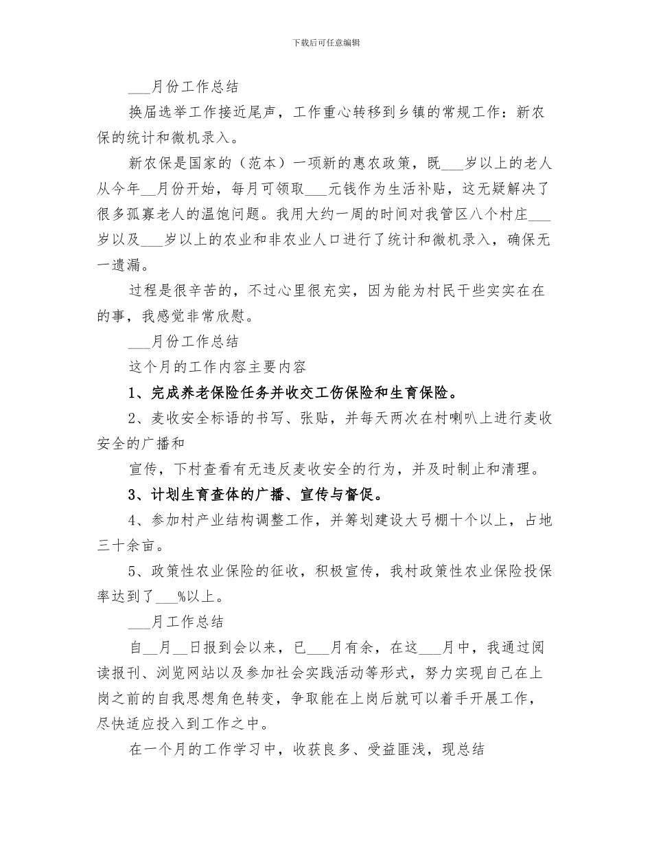 2024年村官年度工作总结范本_第3页