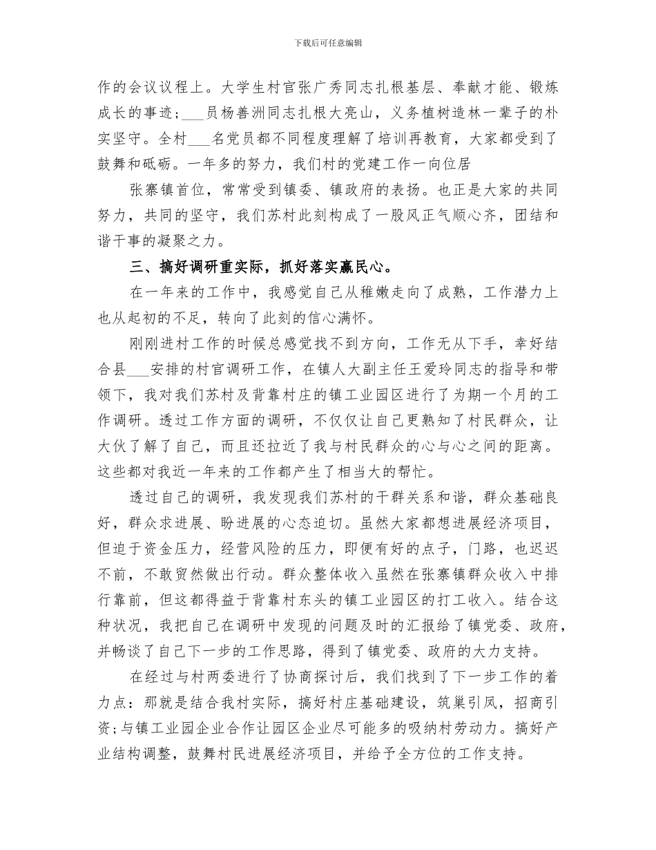 2024年村官年度的工作总结_第3页