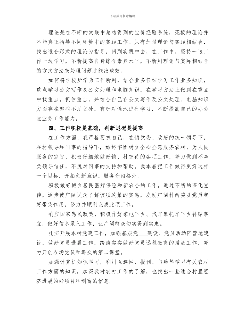 2024年村官年终个人总结_第2页