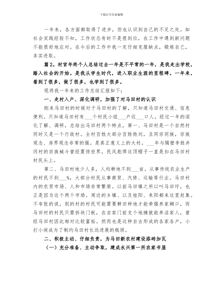 2024年村官年终个人总结_第3页