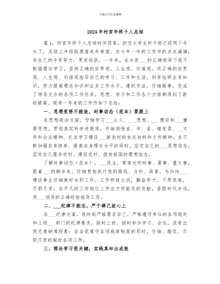 2024年村官年终个人总结