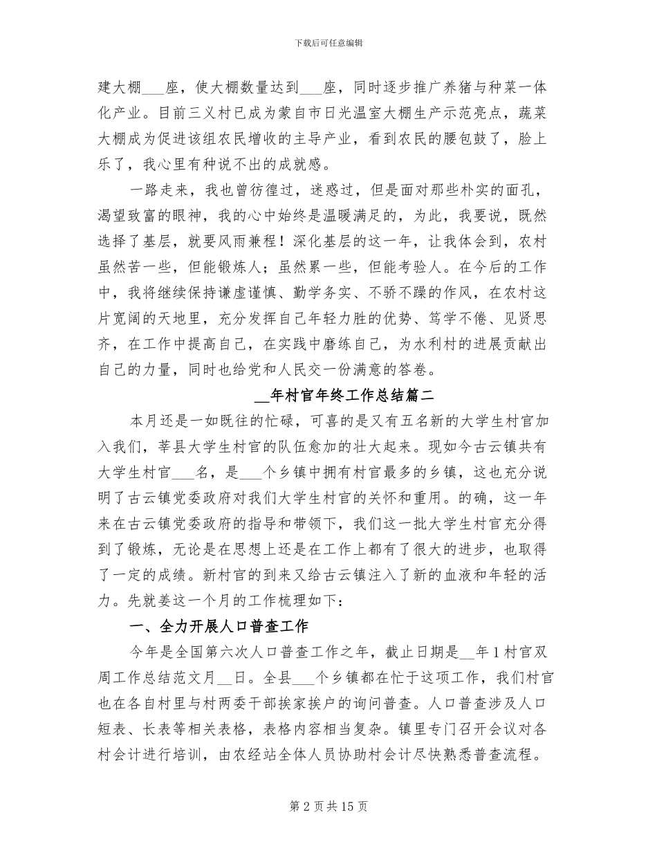 2024年村官年终工作总结范文_第2页