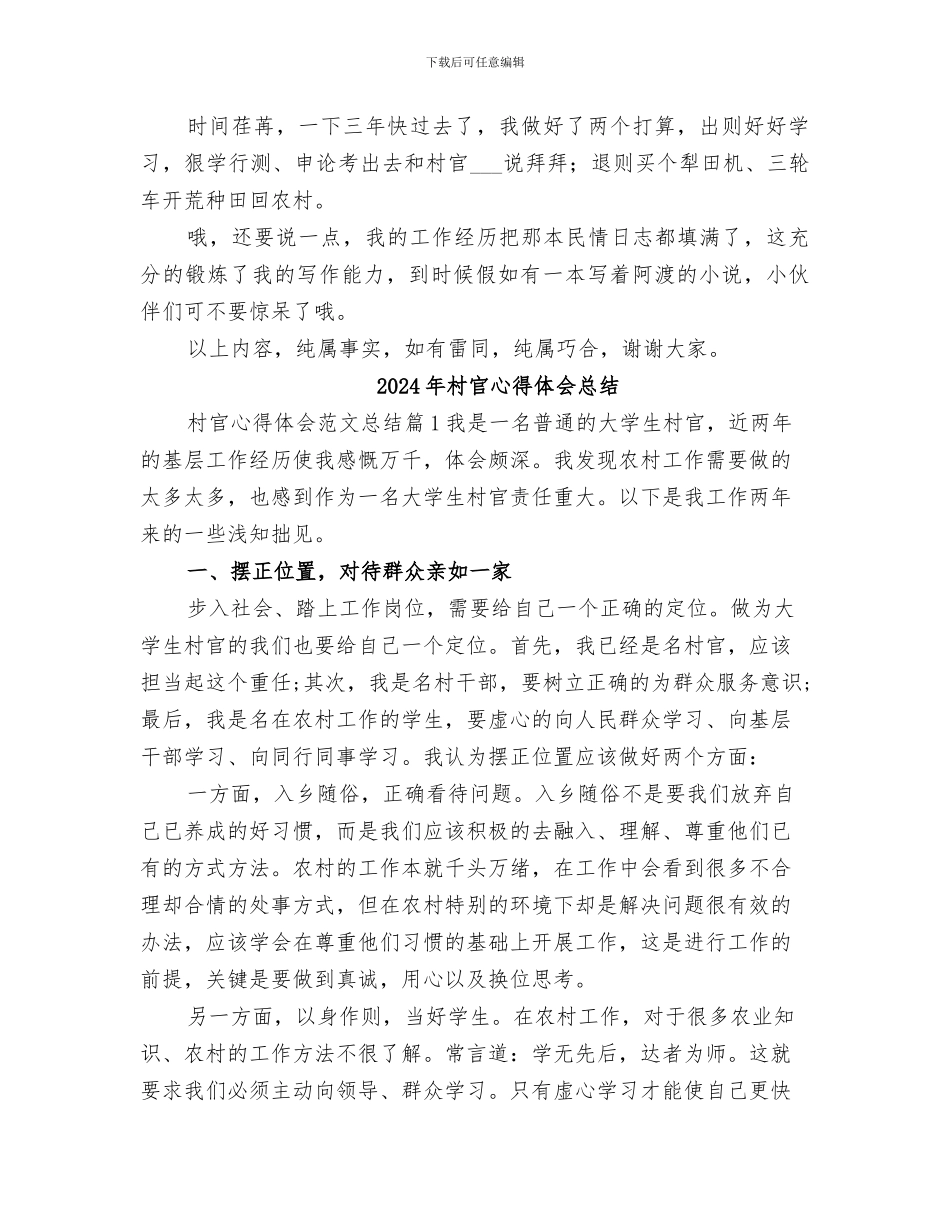 2024年村官年终总结汇报材料_第3页