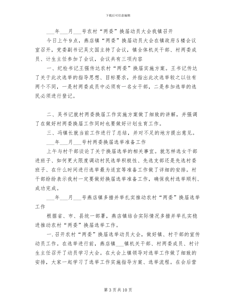 2024年村官月工作总结范文_第3页