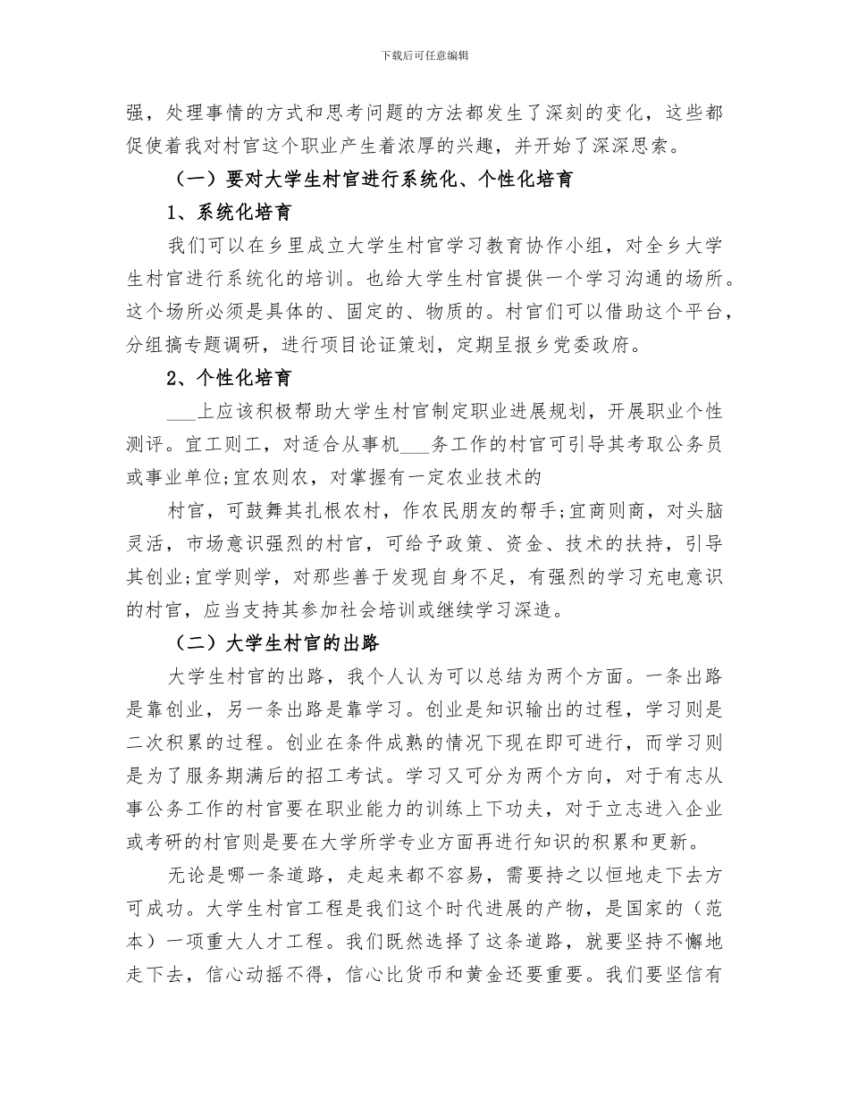 2024年村官月度工作总结_第3页