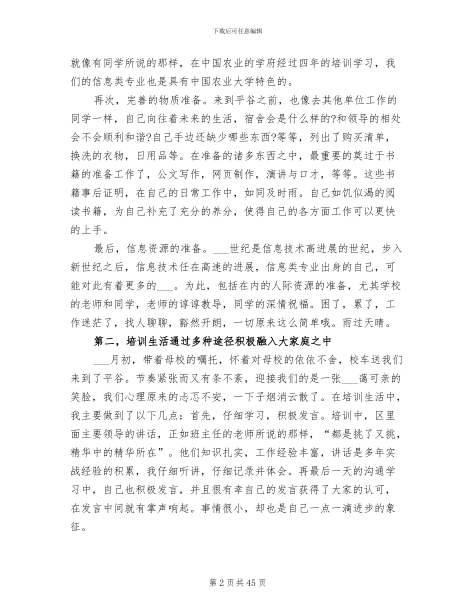 2024年村官试用期工作总结范文_第2页