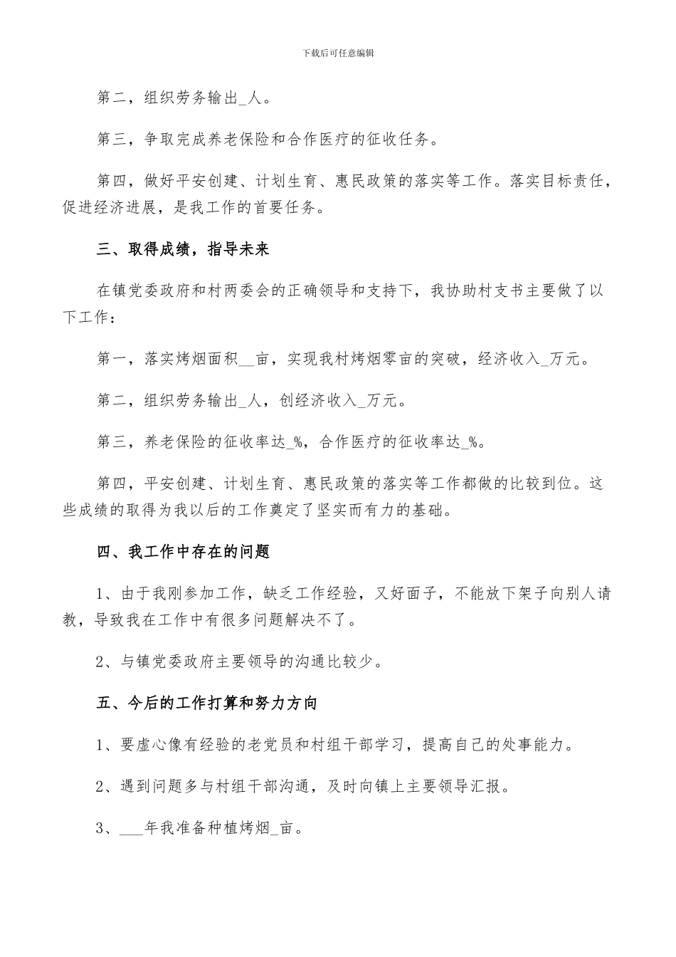 2024年村官述职工作总结范文_第2页