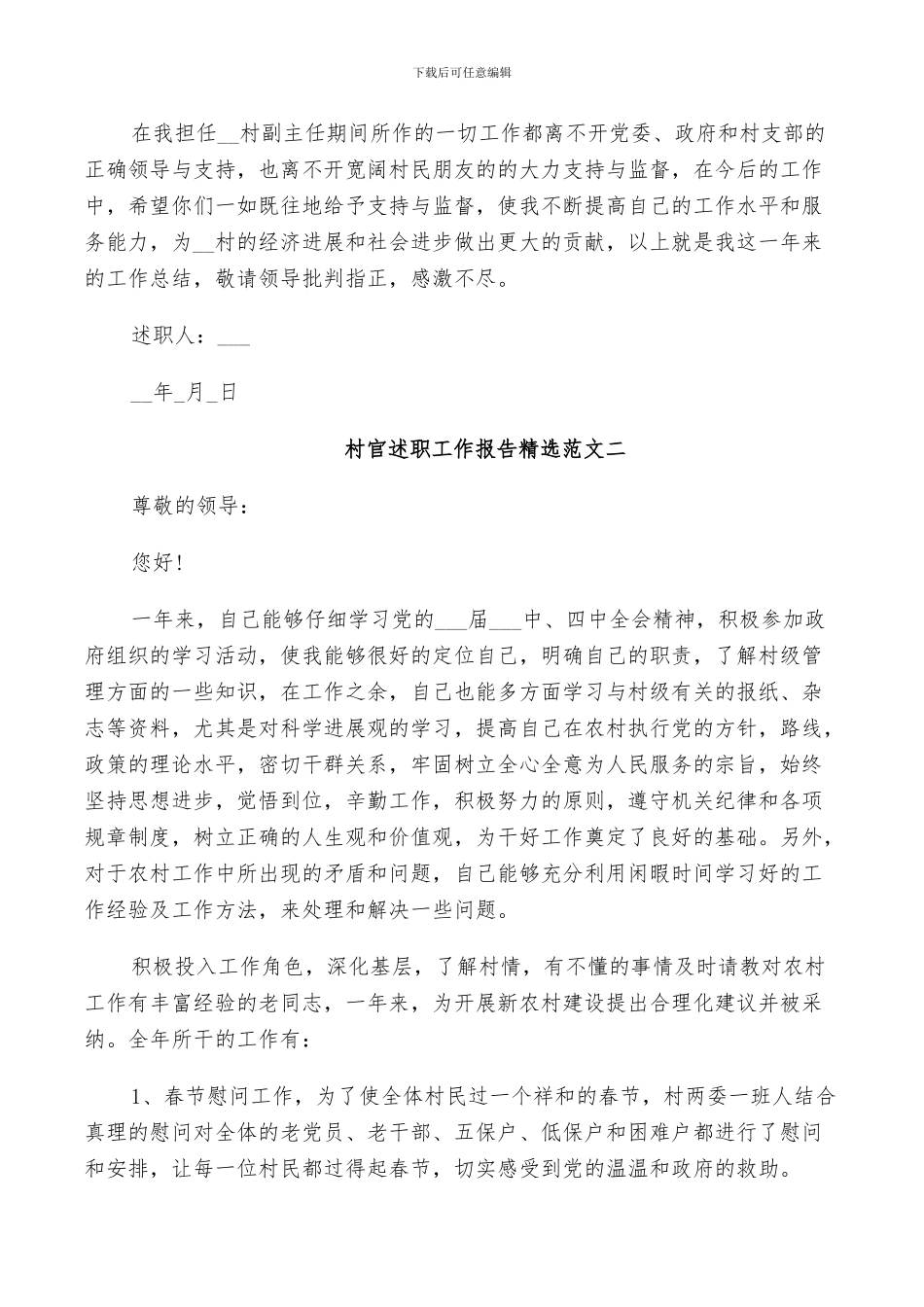 2024年村官述职工作总结范文_第3页