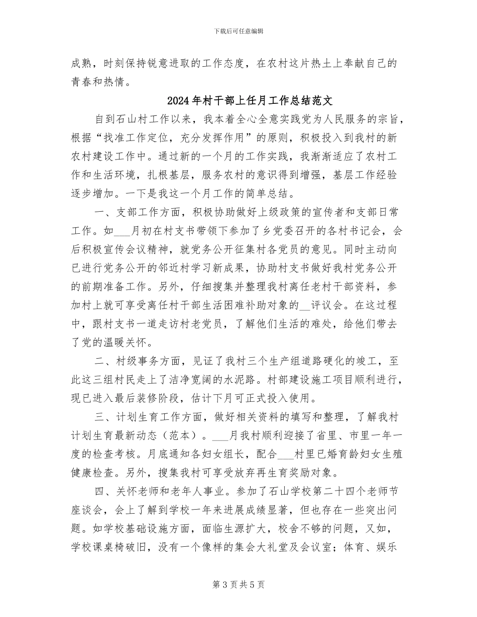 2024年村干部上任月工作总结_第3页