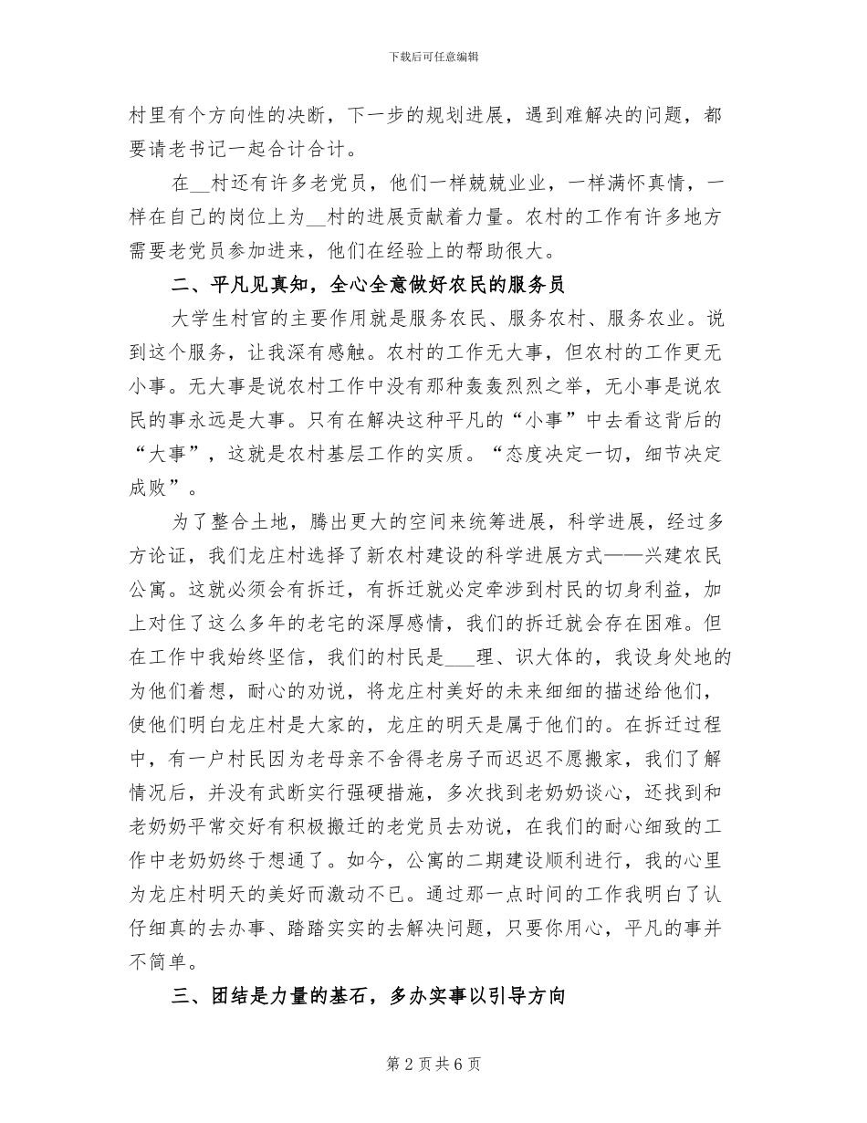 2024年村干部个人工作总结报告二_第2页