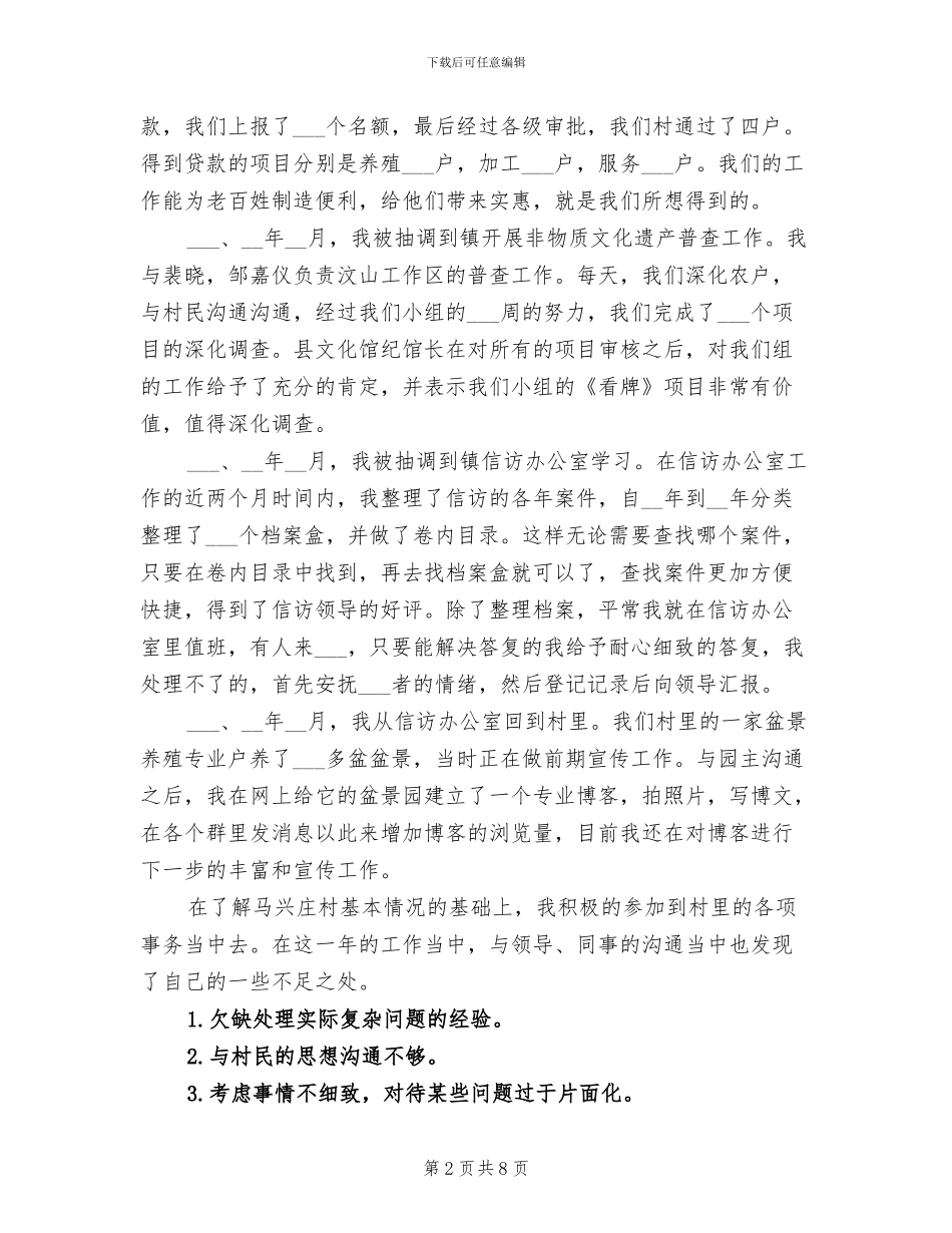 2024年村干部个人年终工作总结_第2页