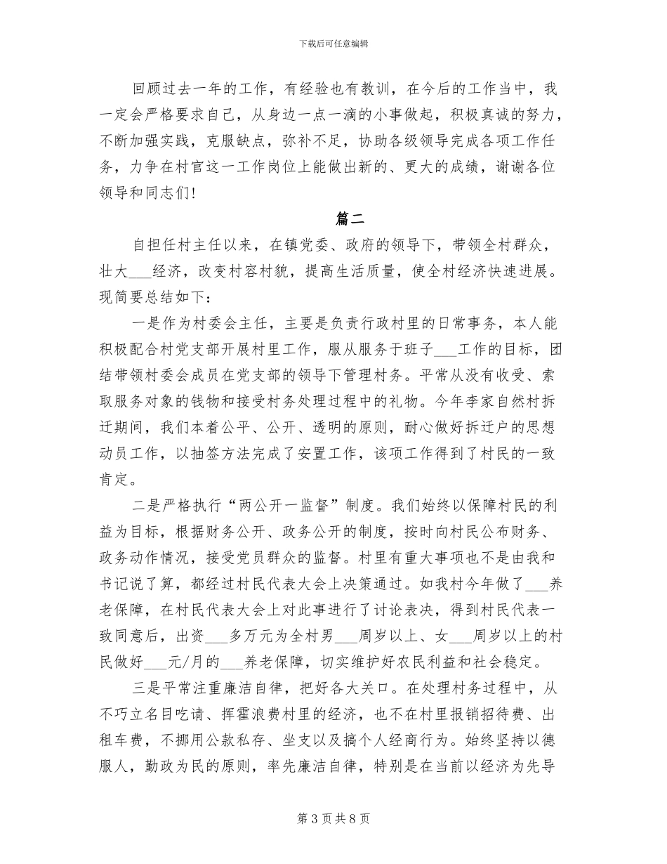 2024年村干部个人年终工作总结_第3页