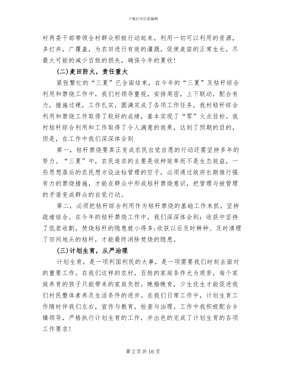 2024年村干部个人总结范文_第2页