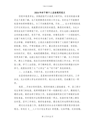 2024年村干部个人总结通用范文