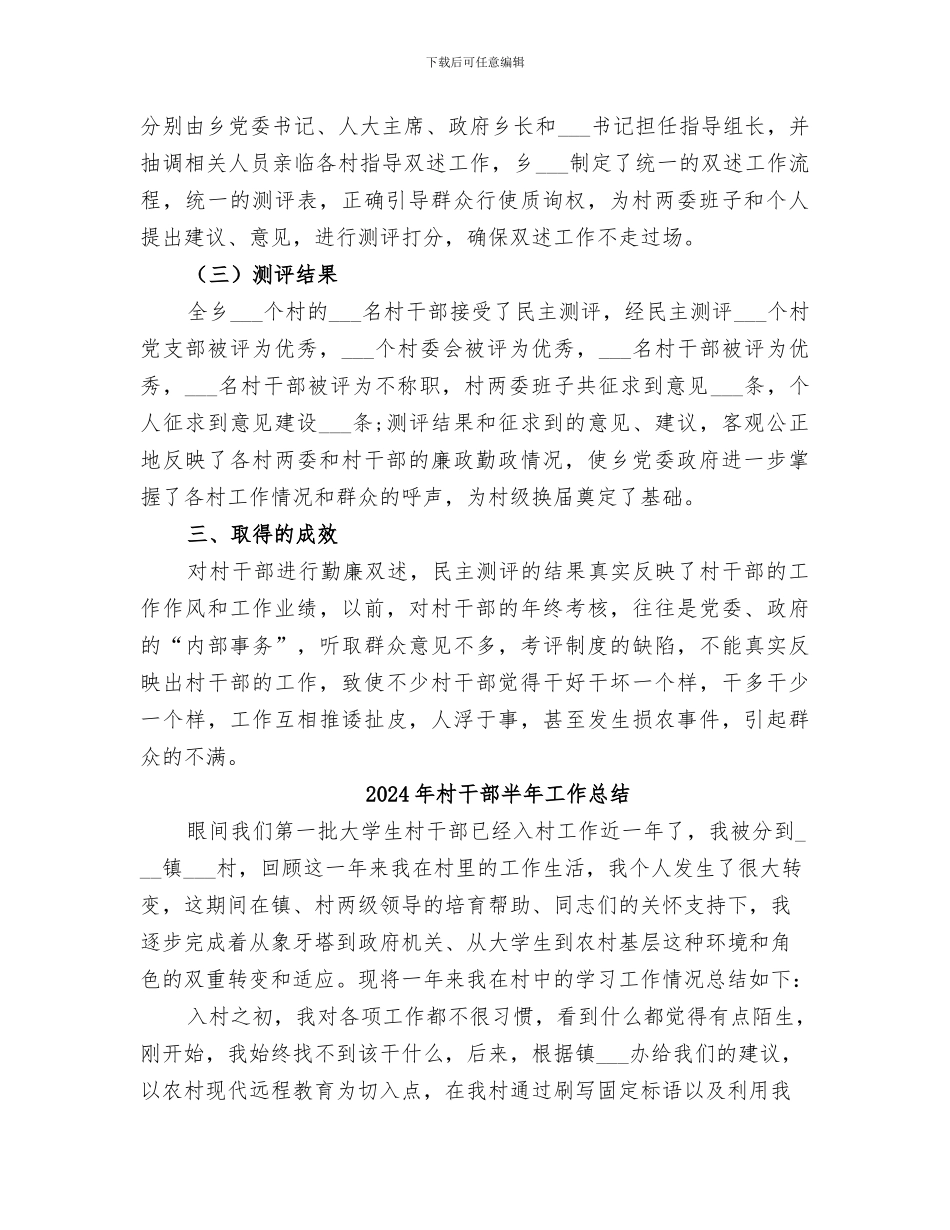 2024年村干部勤廉双述工作总结范文_第2页