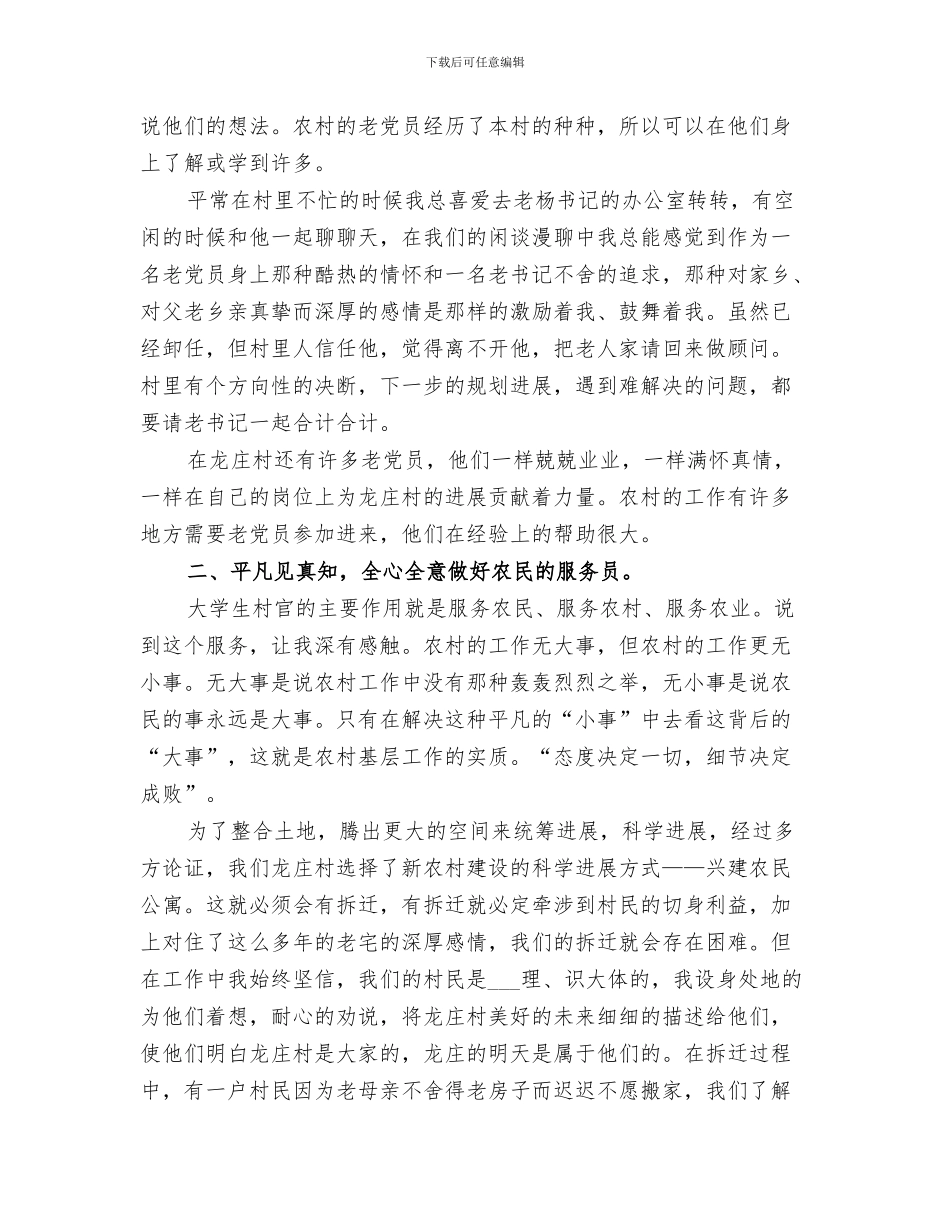 2024年村干部培训总结范本_第3页
