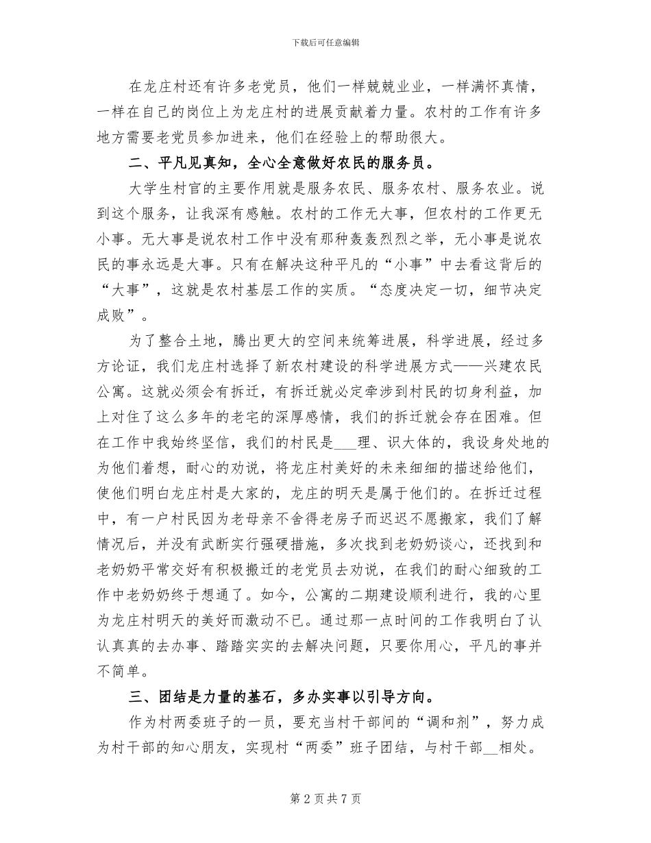 2024年村干部工作总结_第2页