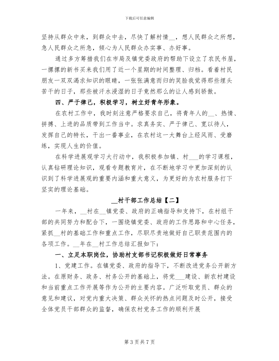 2024年村干部工作总结_第3页