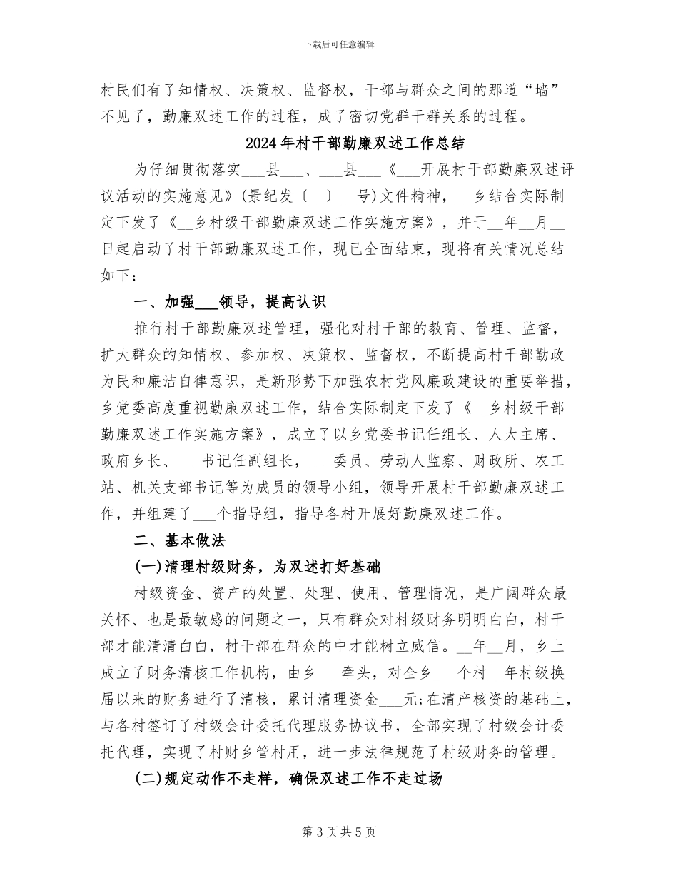 2024年村干部勤廉双述个人工作总结_第3页