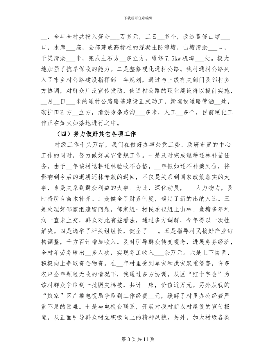 2024年村干部工作总结范文_第3页