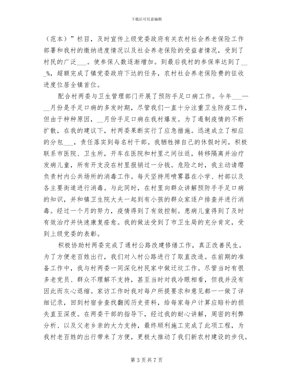 2024年村干部年终工作总结最新_第3页