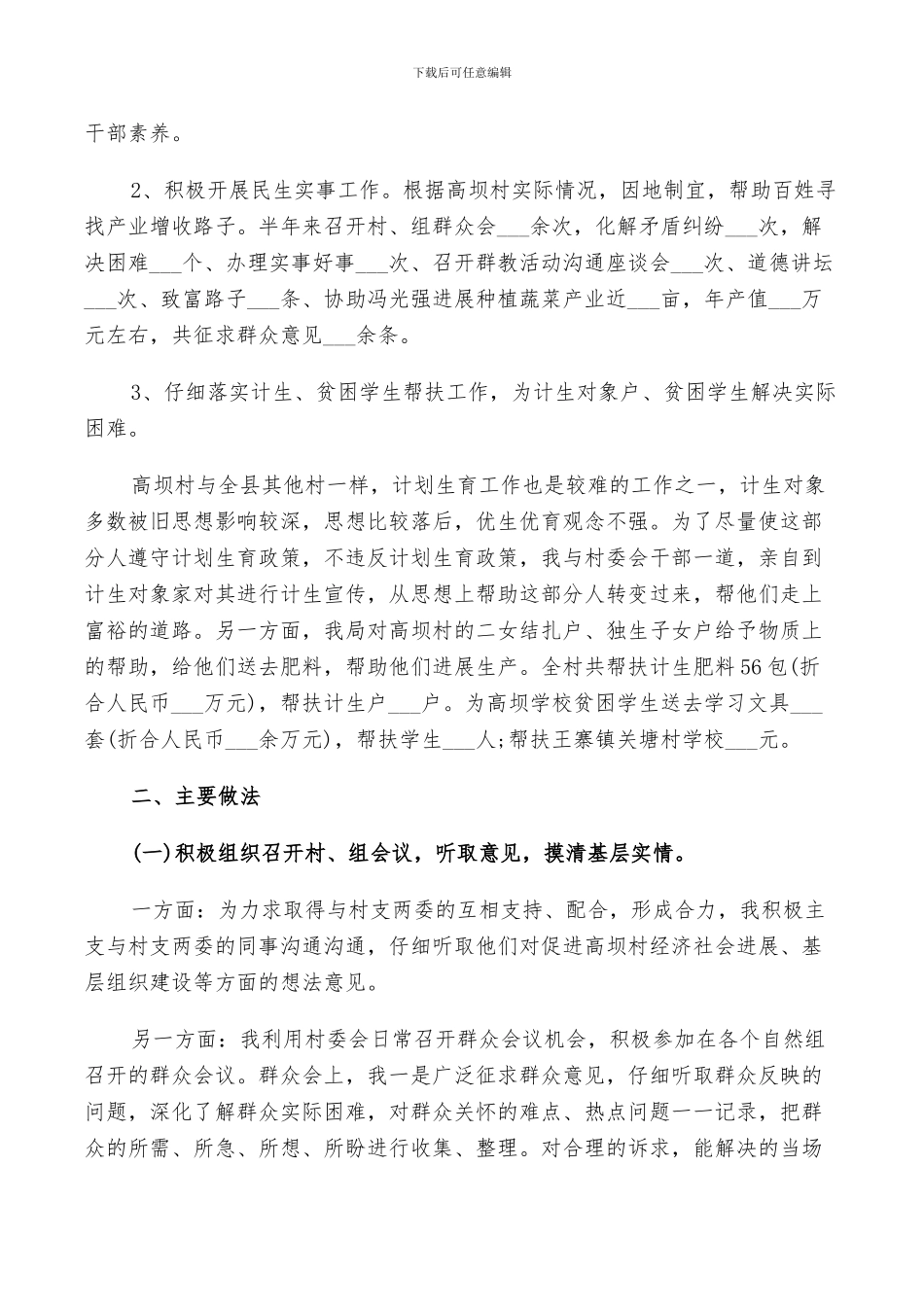 2024年村干部扶贫个人总结范文_第3页