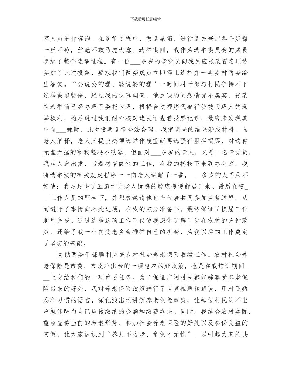 2024年村干部年末工作总结_第2页