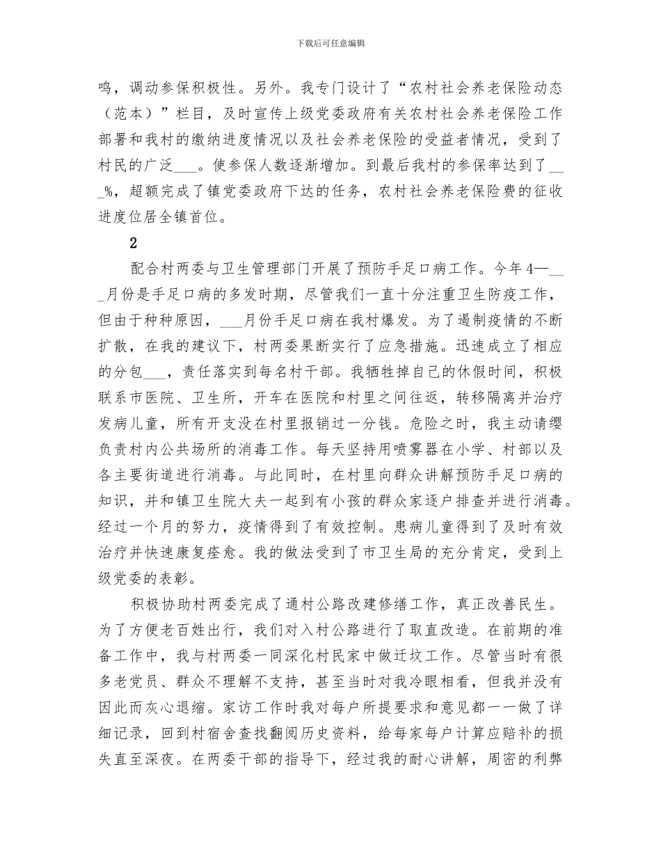 2024年村干部年末工作总结_第3页