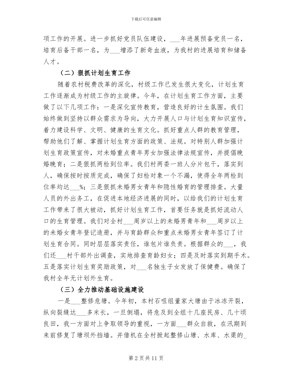 2024年村干部的年终工作总结_第2页