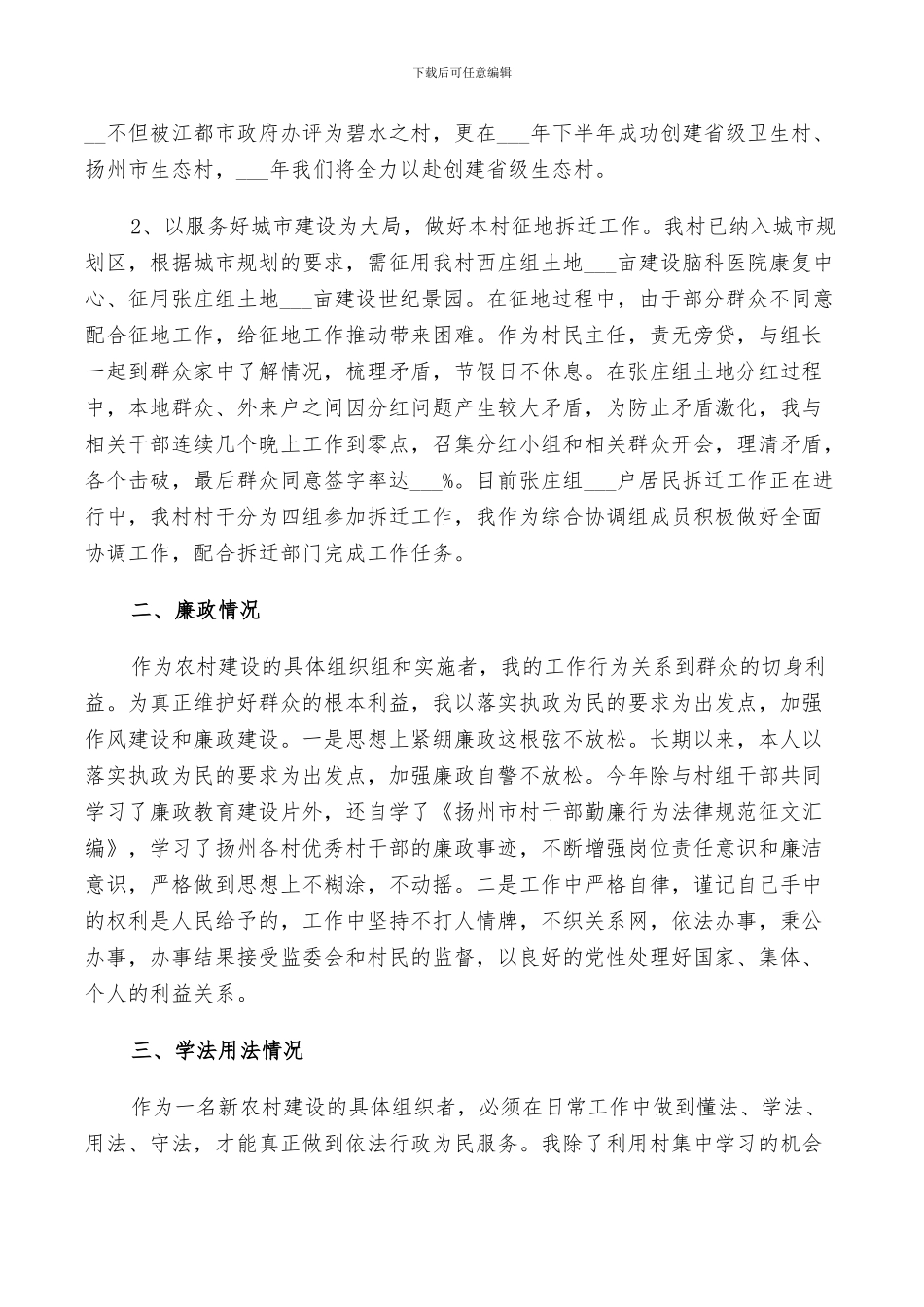 2024年村干部述职评议总结_第2页