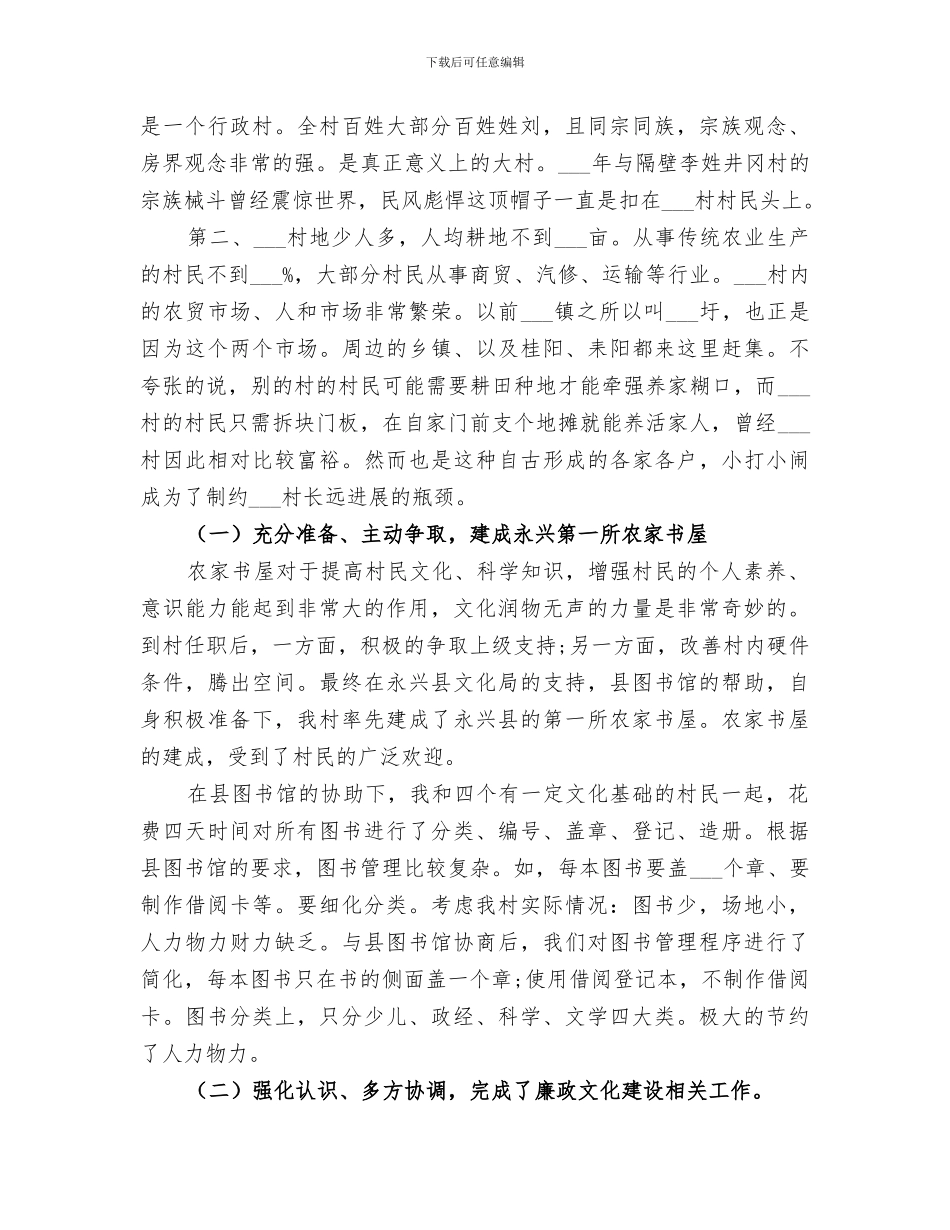 2024年村干部自我工作总结_第2页