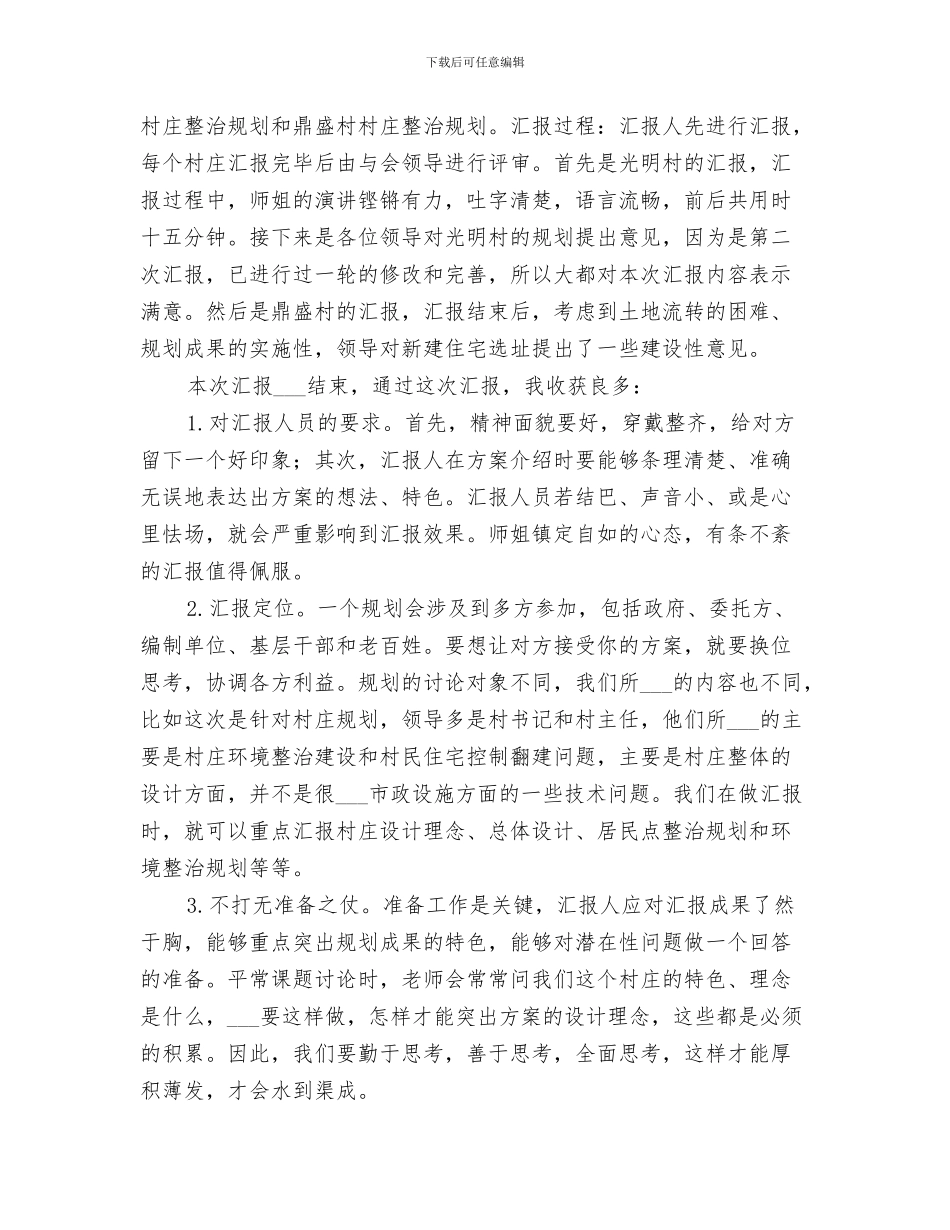 2024年村庄改造工作总结_第3页