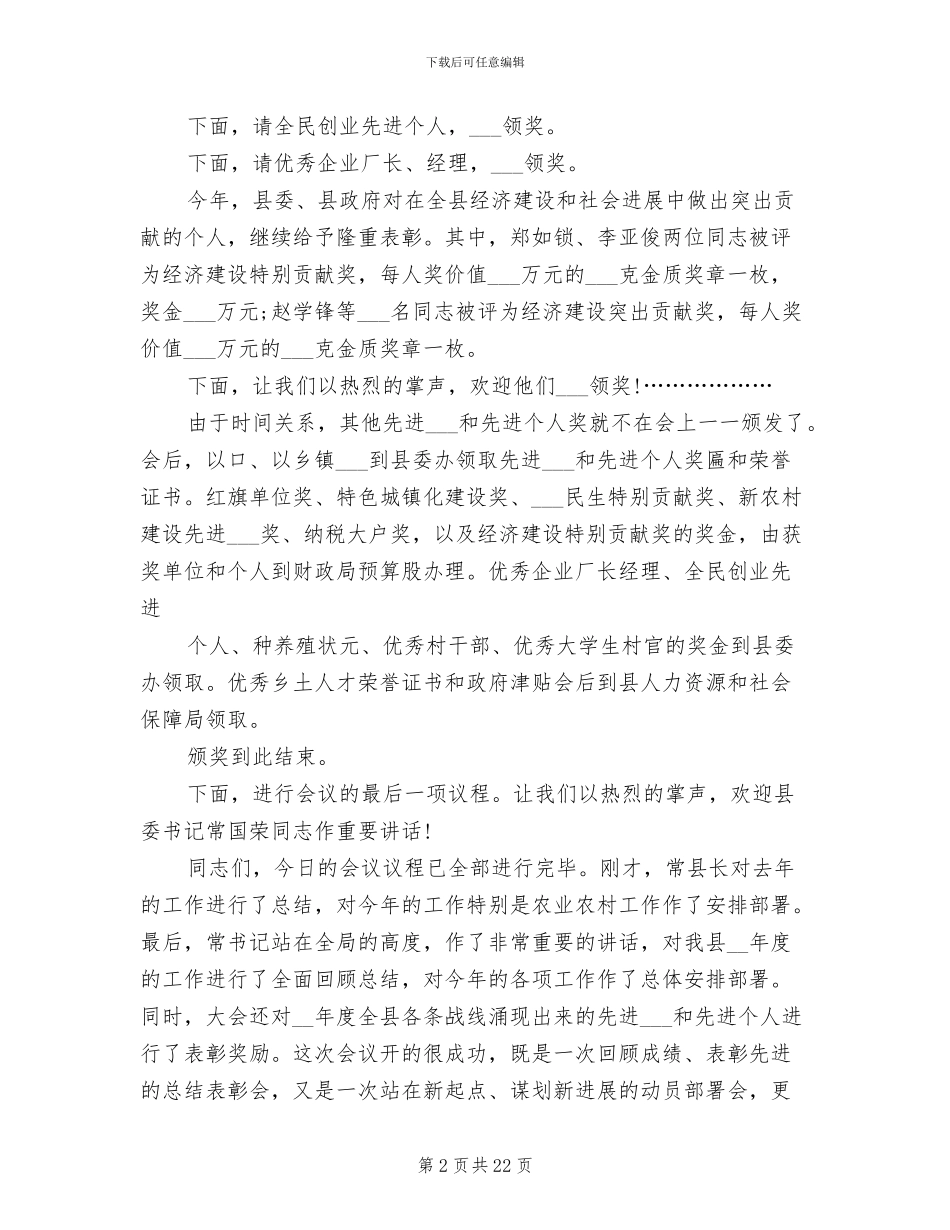 2024年村总结表彰大会主持词_第2页