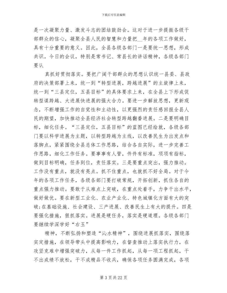 2024年村总结表彰大会主持词_第3页