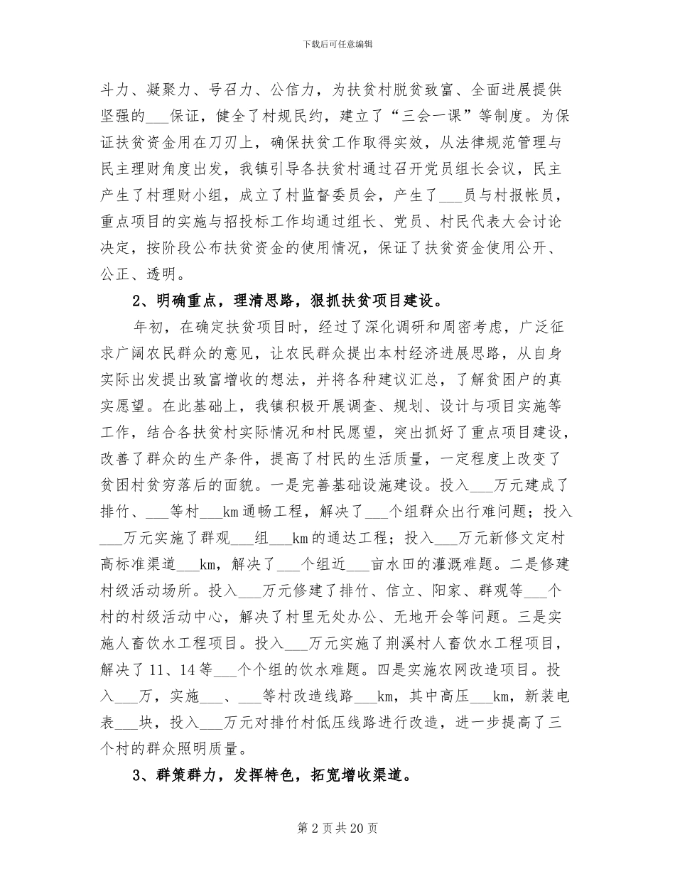 2024年村扶贫上半年工作总结_第2页
