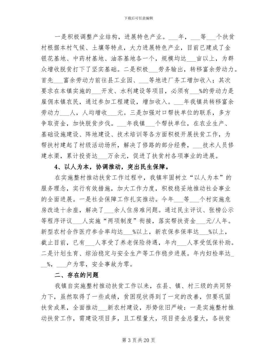 2024年村扶贫上半年工作总结_第3页