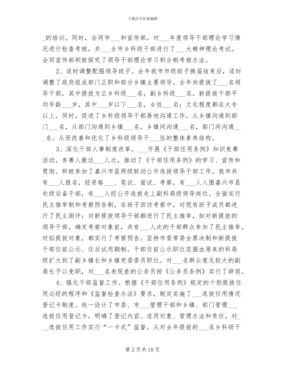 2024年村支书任期工作总结_第2页