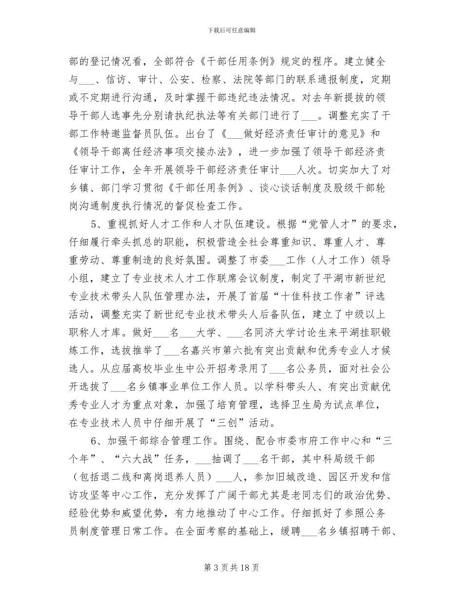 2024年村支书任期工作总结_第3页