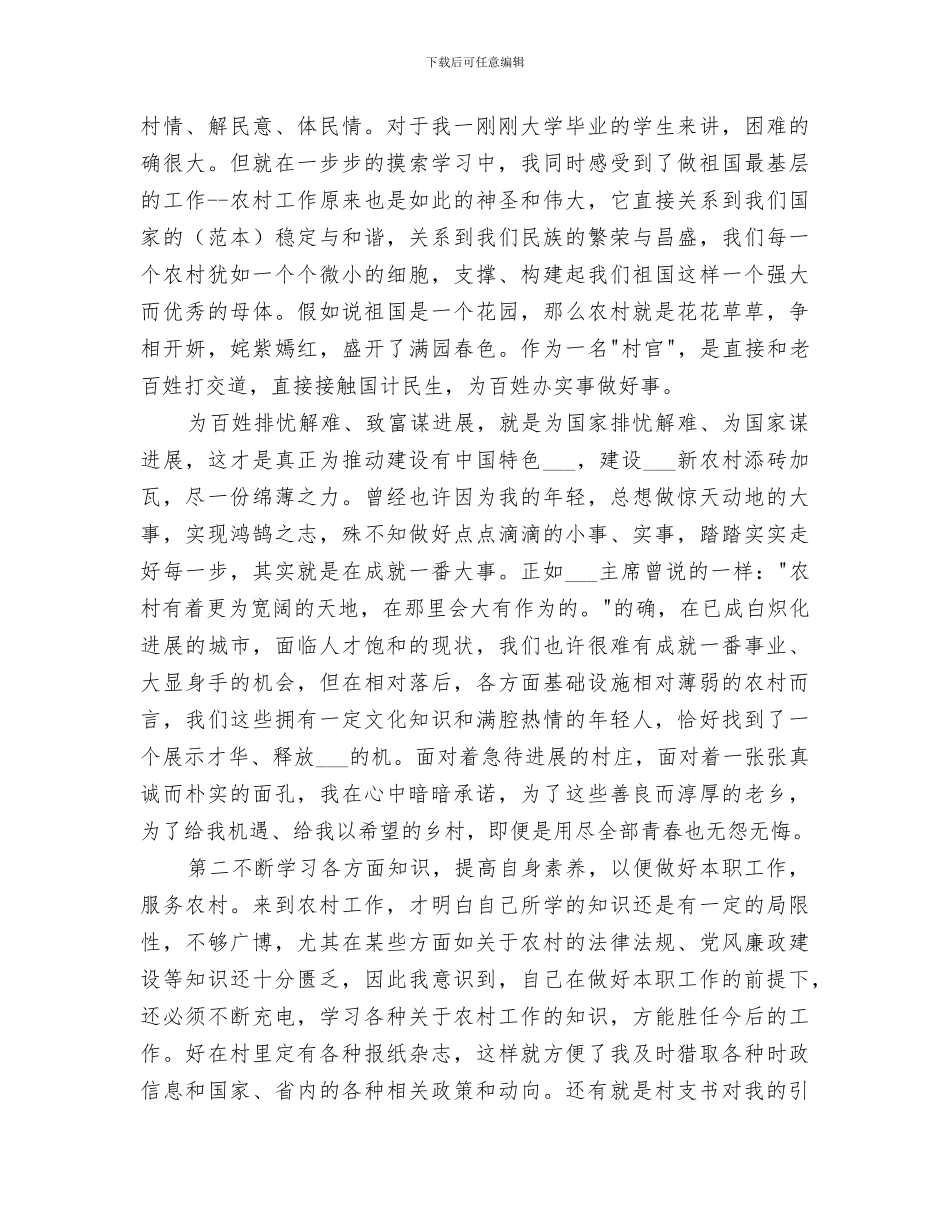 2024年村支书助理个人总结范文_第2页