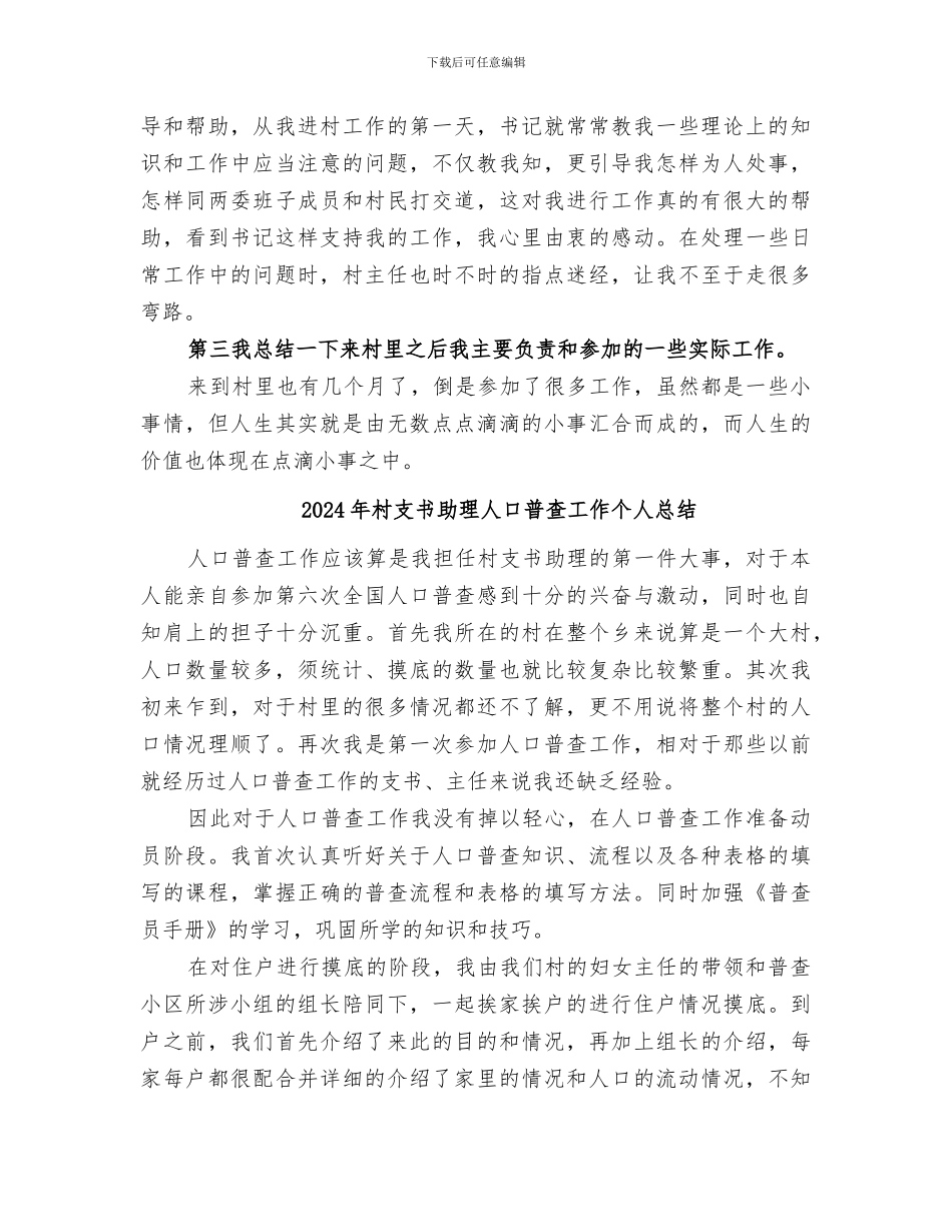2024年村支书助理个人总结范文_第3页