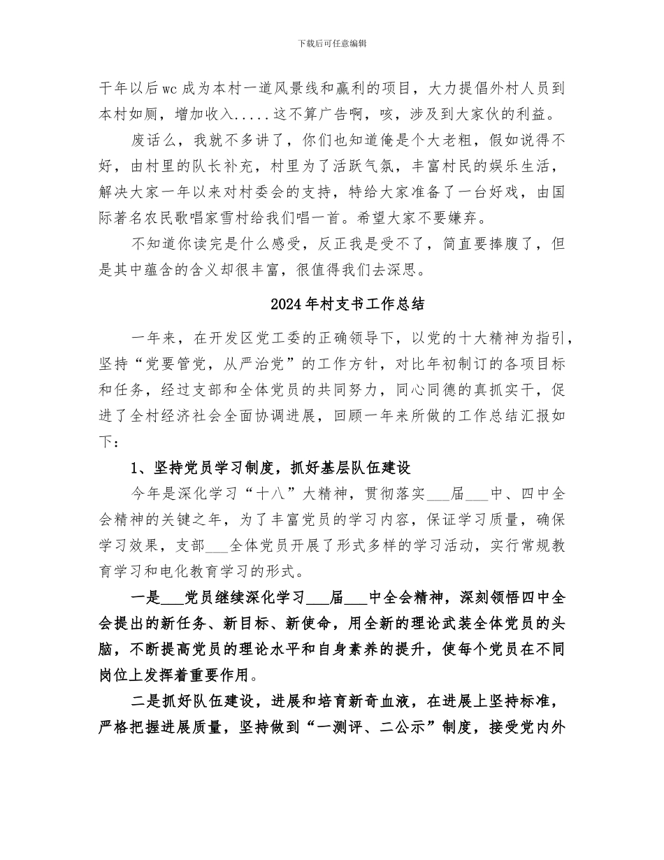 2024年村支书召集村民开会的年终总结_第3页