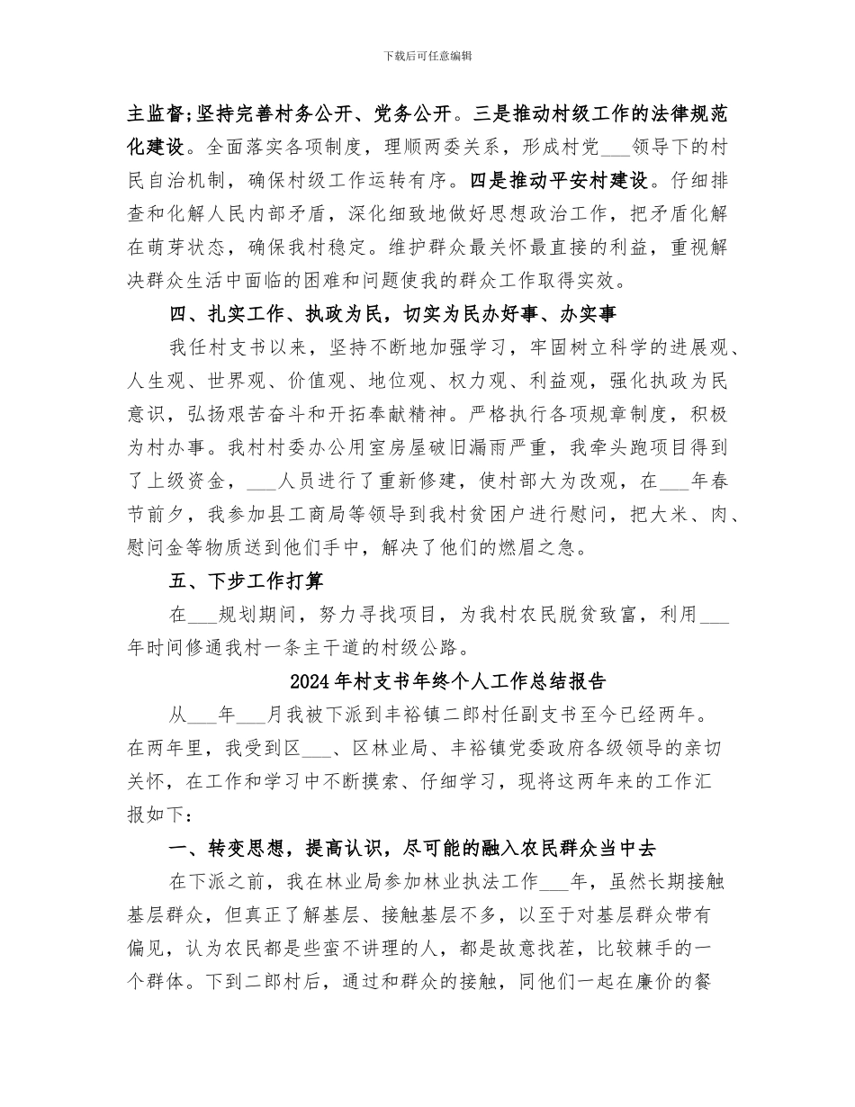 2024年村支书年度工作自我总结_第2页